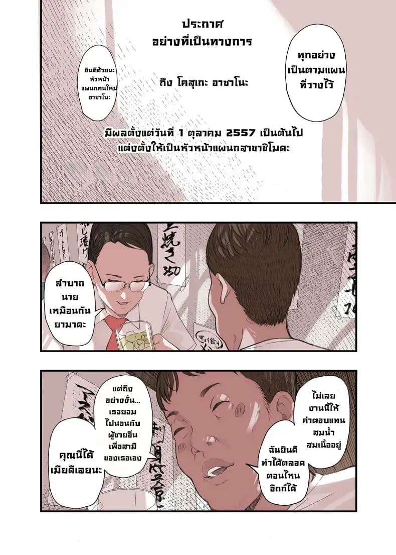 โดจิน คุณคิดผิดแล้วที่รัก